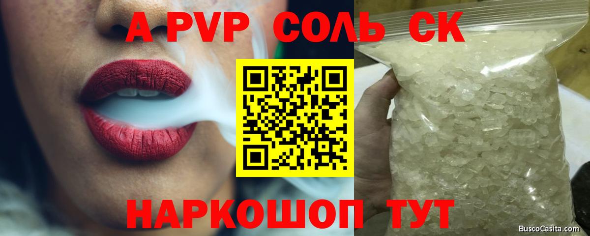 купить закладку  Alfa_PVP Crystall  А ПВП кристаллы  Вход с VPN  Красный Сулин  Альфа ПВП 