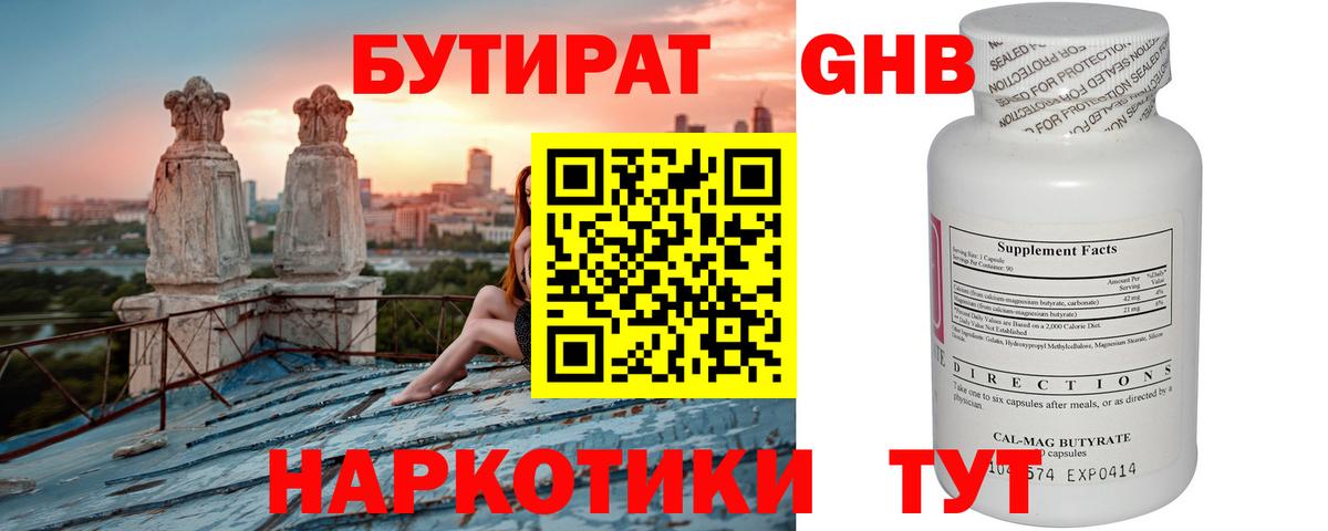 Красный Сулин  Бутират GHB  Вход с VPN 