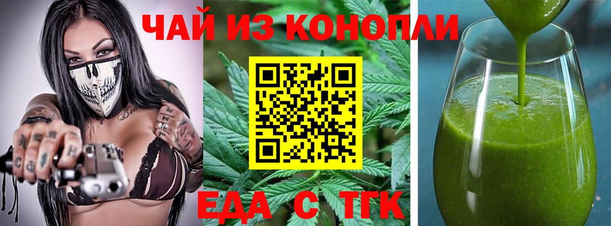 Еда ТГК конопля  Вход с VPN  Красный Сулин 
