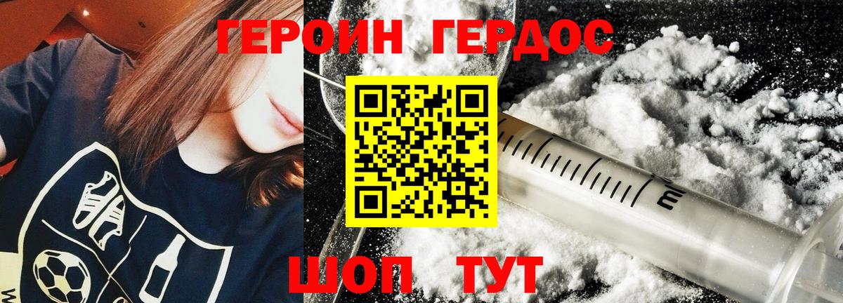 Героин  ГЕРОИН Heroin  Вход с VPN  Красный Сулин 